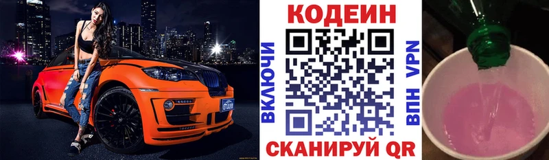Кодеиновый сироп Lean Purple Drank  Белозерск 